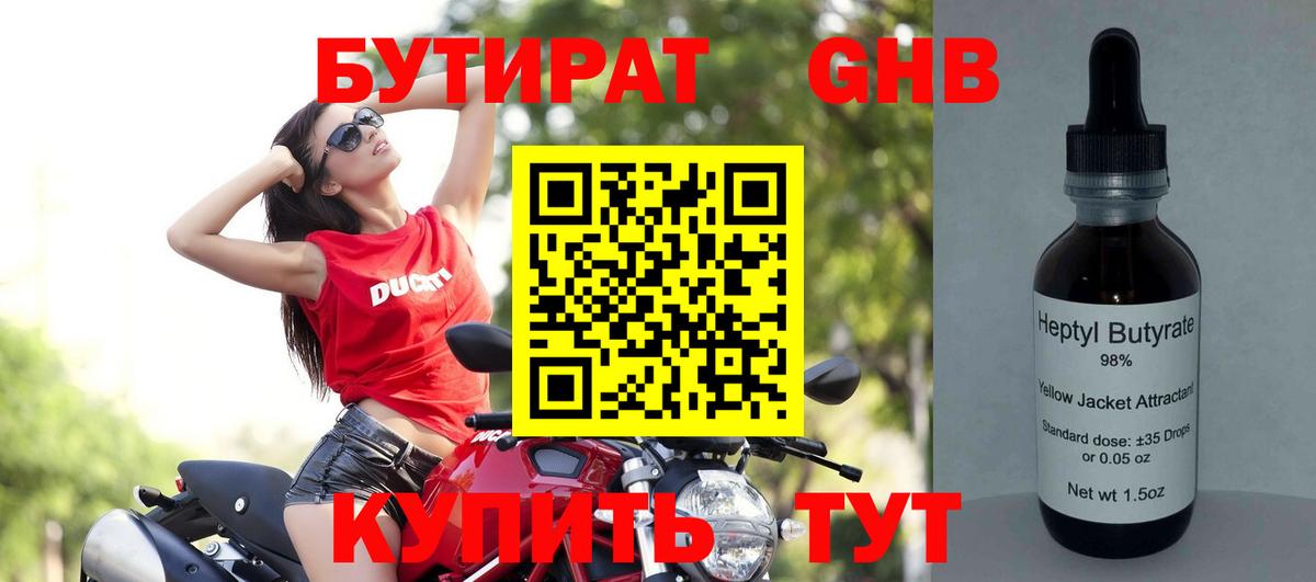 Бутират 1.4BDO Гудермес