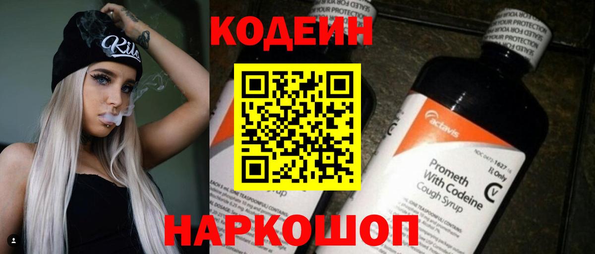 купить наркоту  Кодеиновый сироп Lean напиток Lean (лин)  Вход с VPN  Кодеиновый сироп Lean напиток Lean (лин)  Гудермес 