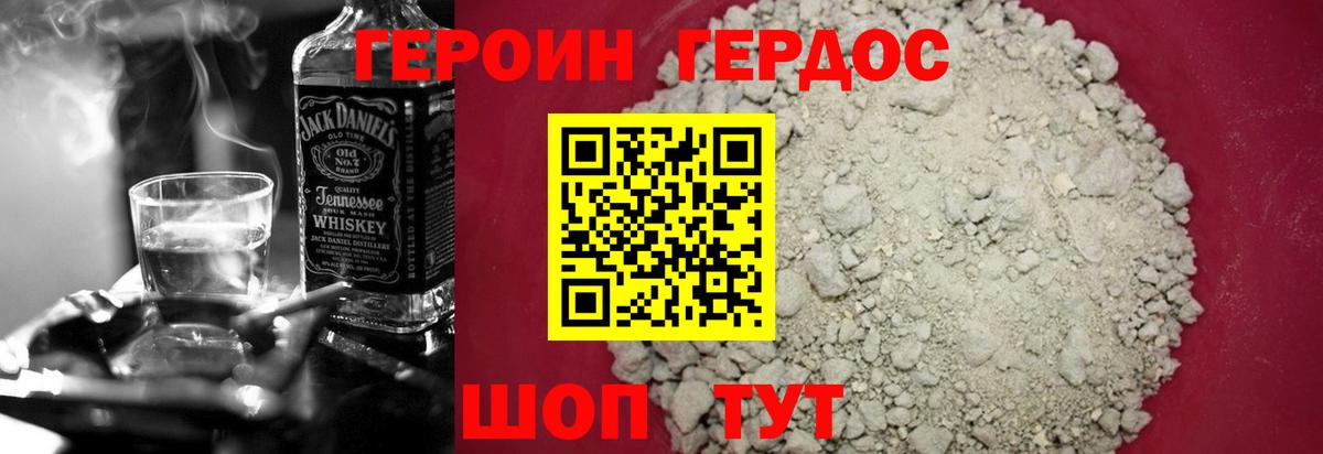 Героин Heroin Гудермес