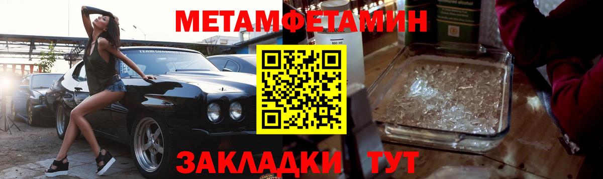 Первитин Methamphetamine Гудермес